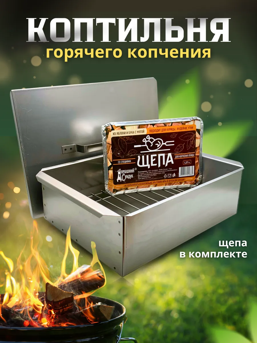 Коптильня горячего копчения одноуровневая