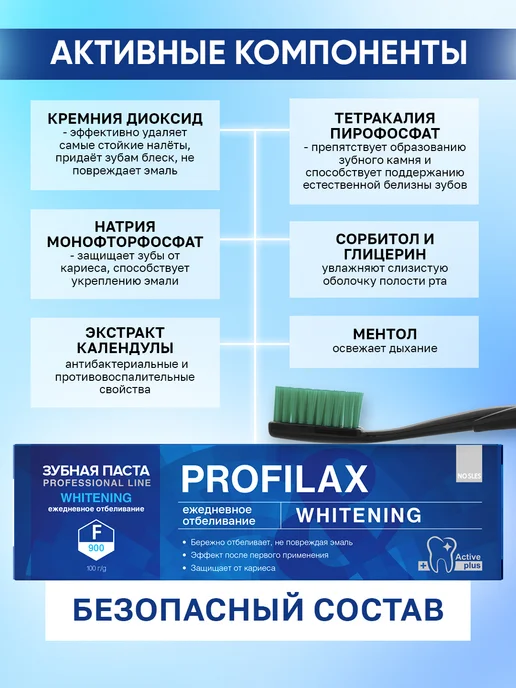 PROFILAX Зубная паста набор 4 вида по 100 гр, 100 г, фото 8