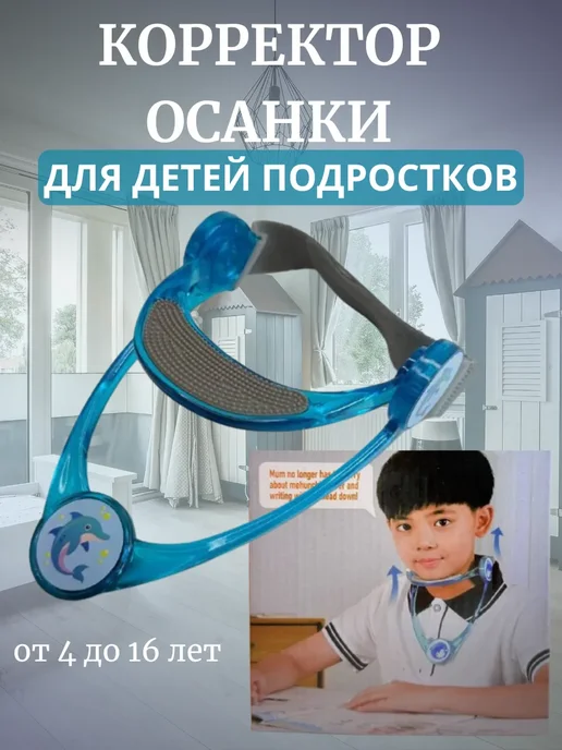 artasuluu Корректор осанки при письме и чтении для детей, вариант
