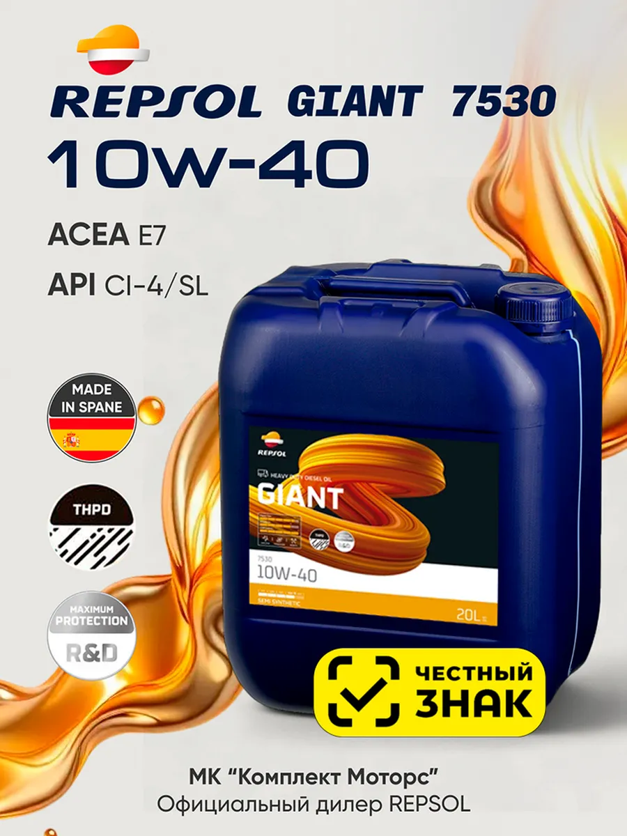 Масло моторное полусинтетическое GIANT 7530 10W40 20л