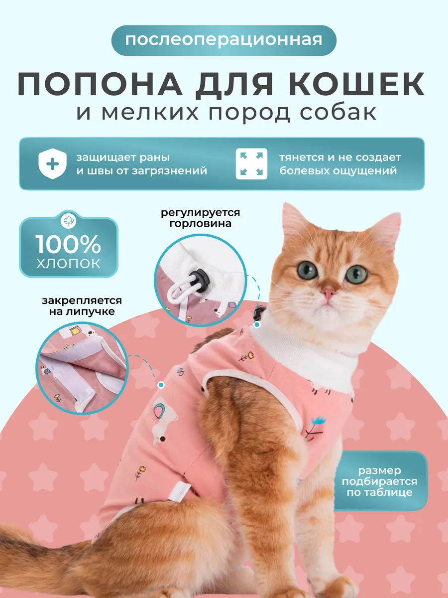 Попона послеоперационная