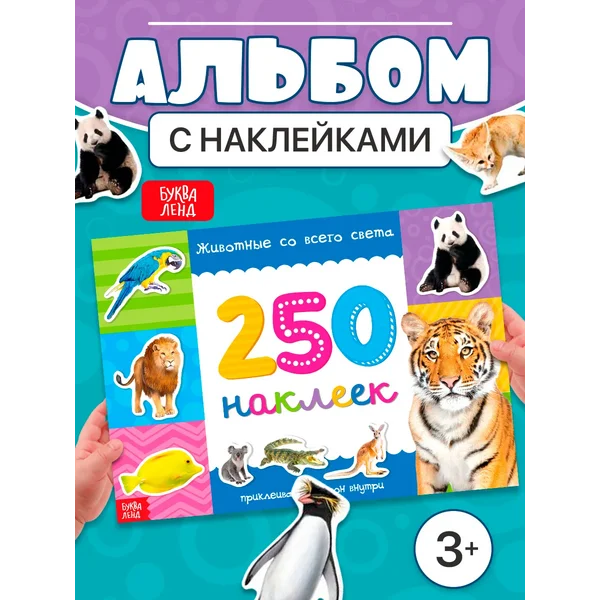 Наклейки детские Книги для детей Животные Стикербук