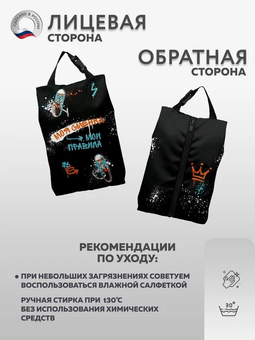 ВсёДляШколы Мешок для обуви "Моя сменка - мои правила", вариант, фото 3