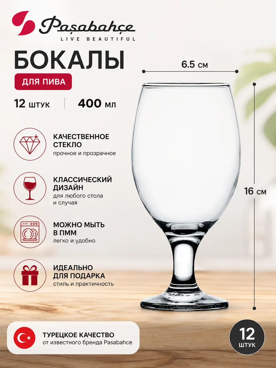 Бокалы для пива подарочный набор 12 шт 400 мл Bistro