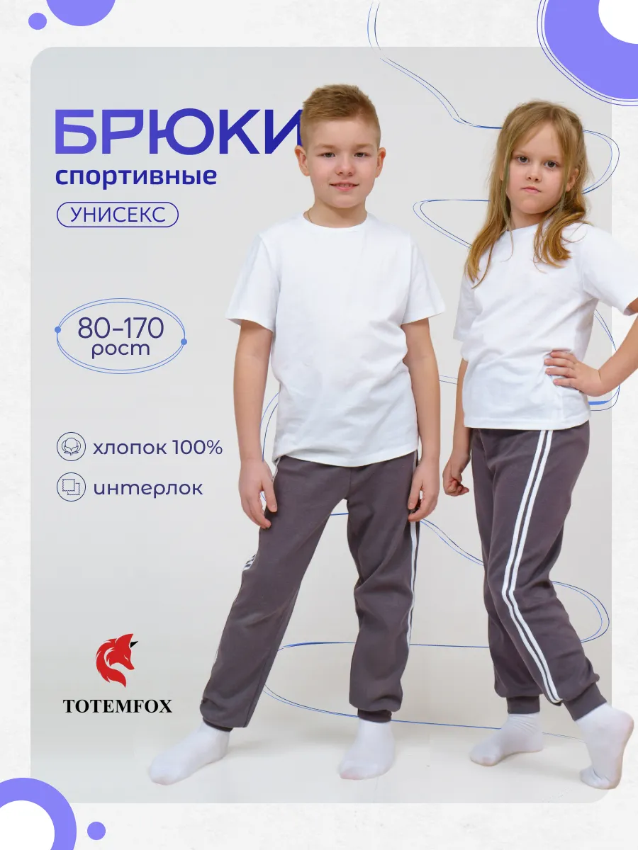 Спортивные штаны для подростка с лампасами
