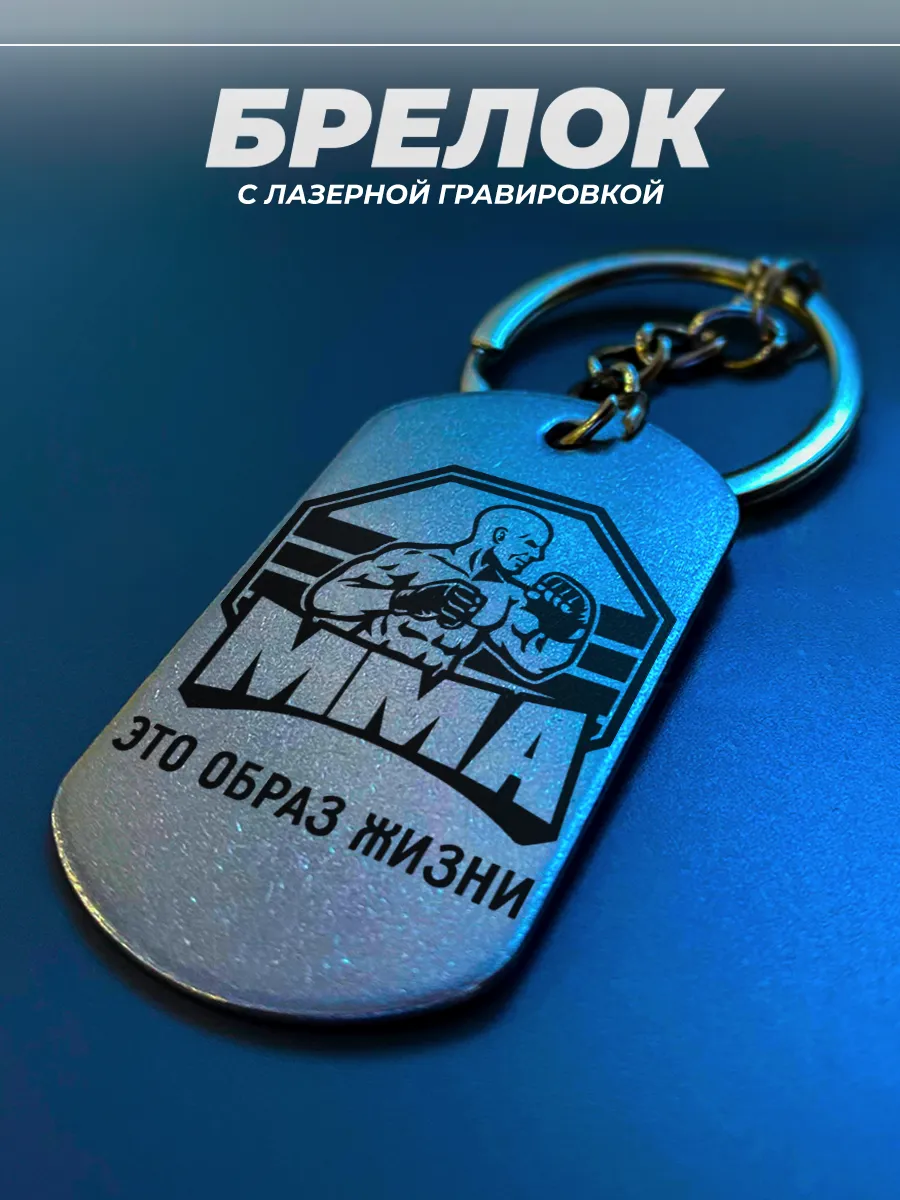 Брелок ММА подарок боксеру