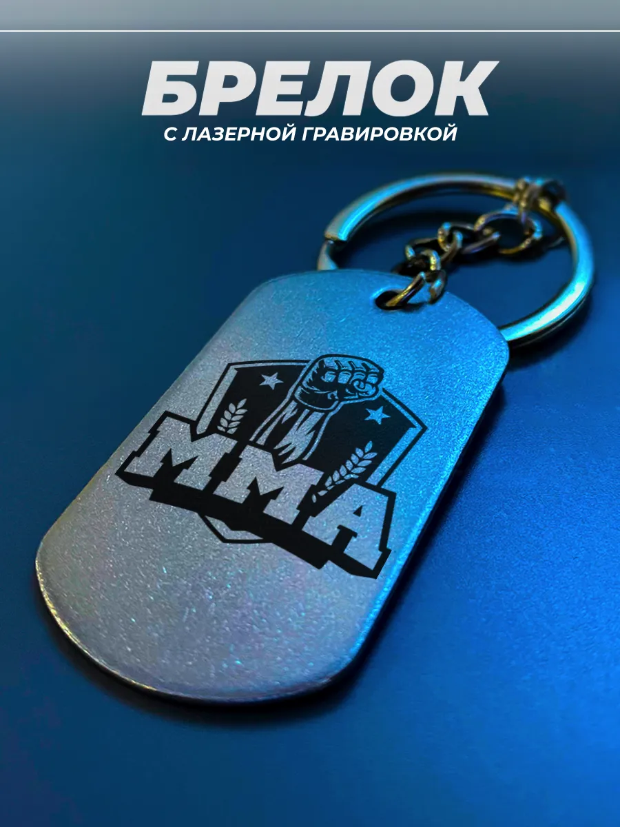 Брелок ММА подарок боксеру