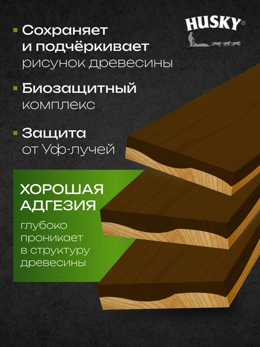 Husky Пропитка для дерева супер лазурь 2,7 л, 0,9 л, фото 2