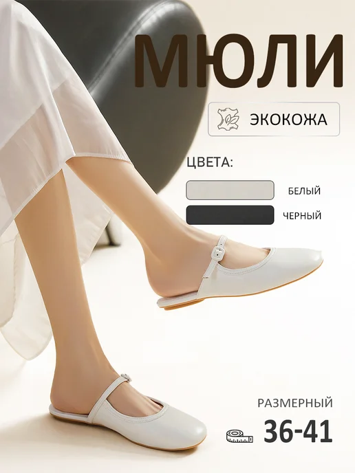 BALONN Мюли летние без каблука на широкую ногу, белый